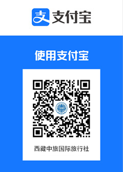 西藏中國旅行社支付寶賬戶