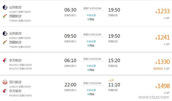 青島到拉薩的航班