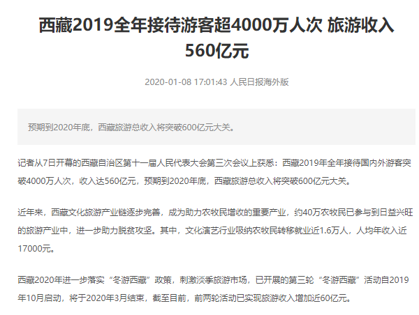 西藏旅游人多不多